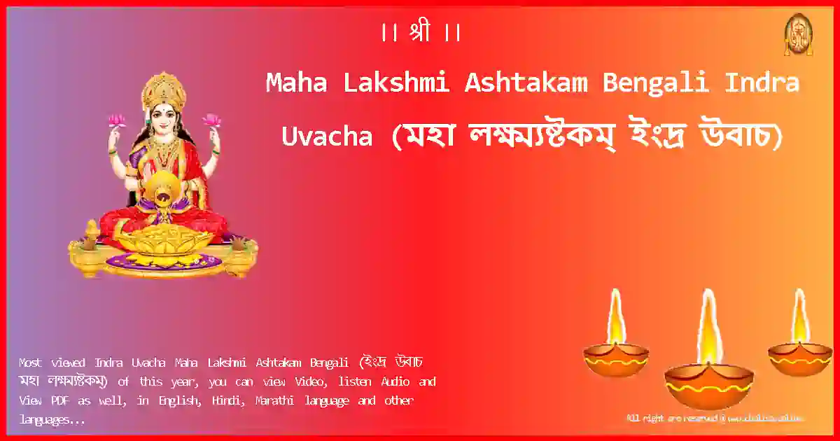 Maha Lakshmi Ashtakam Bengali-Indra Uvacha Lyrics in Bengali