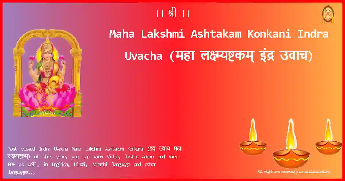 Maha Lakshmi Ashtakam Konkani-Indra Uvacha Lyrics in Konkani