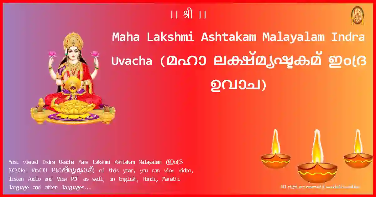 Maha Lakshmi Ashtakam Malayalam-Indra Uvacha Lyrics in Malayalam