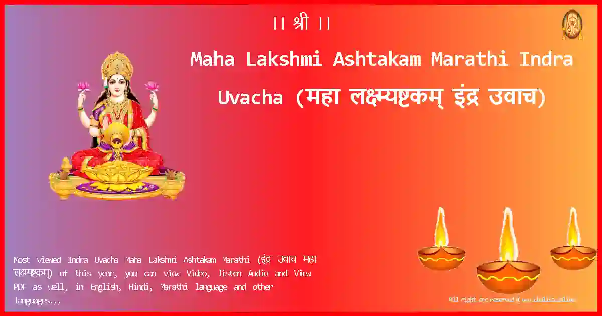 Maha Lakshmi Ashtakam Marathi-Indra Uvacha Lyrics in Marathi