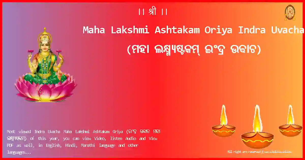 Maha Lakshmi Ashtakam Oriya-Indra Uvacha Lyrics in Oriya