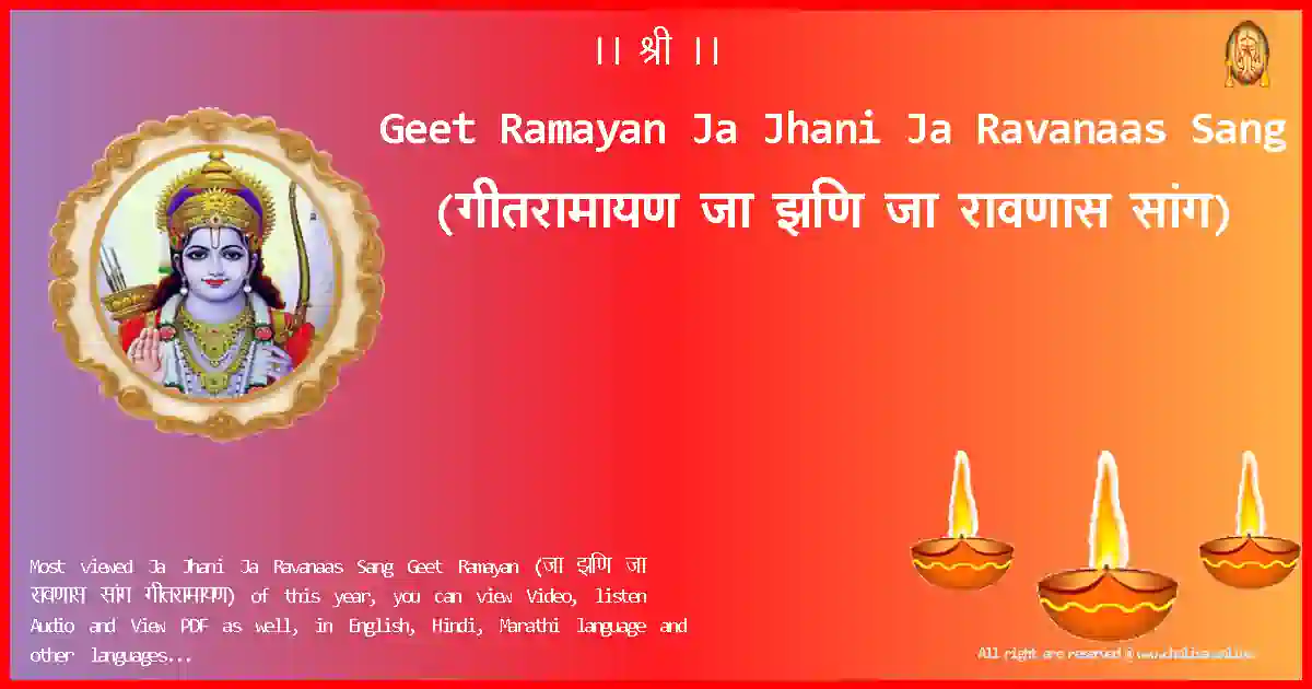 Geet Ramayan-Ja Jhani Ja Ravanaas Sang Lyrics in Marathi