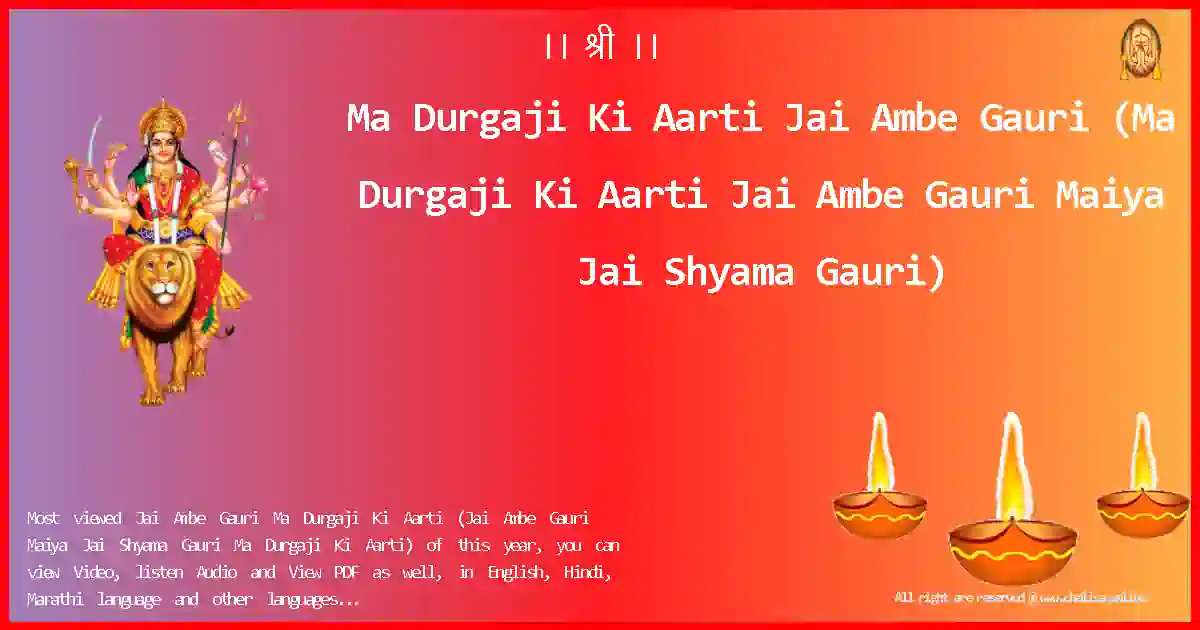 Ma Durgaji Ki Aarti-Jai Ambe Gauri Lyrics in English