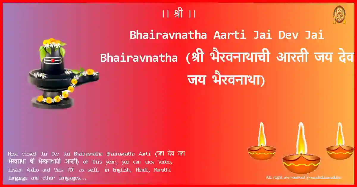 Bhairavnatha Aarti-Jai Dev Jai Bhairavnatha Lyrics in Marathi