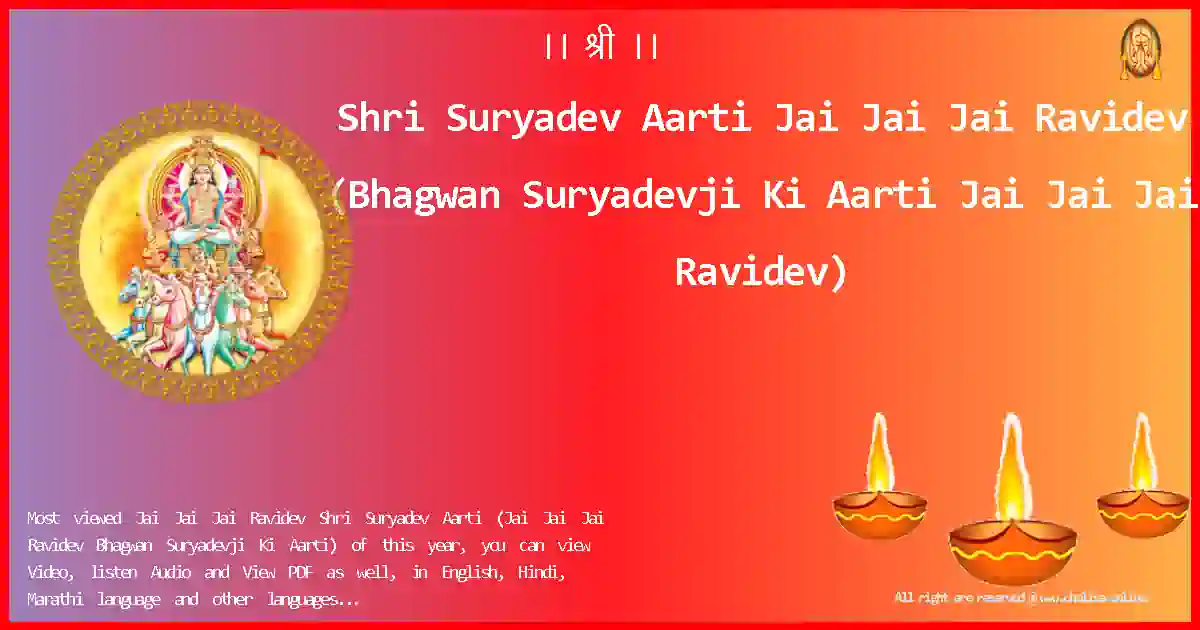 Shri Suryadev Aarti-Jai Jai Jai Ravidev Lyrics in English