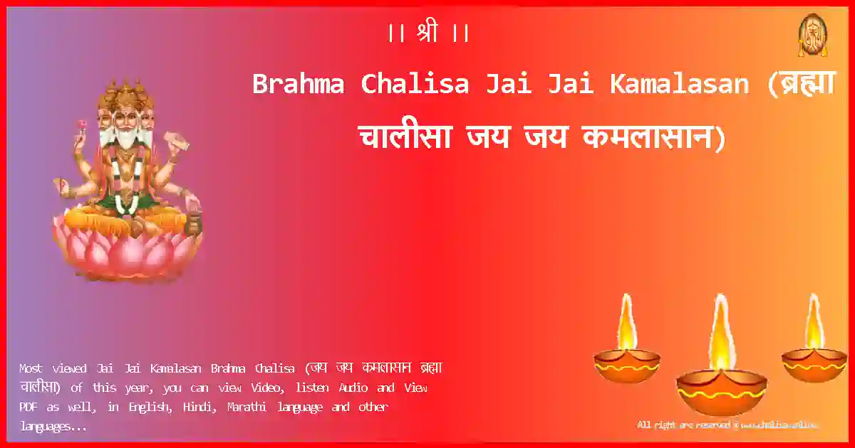 Brahma Chalisa-Jai Jai Kamalasan Lyrics in Hindi