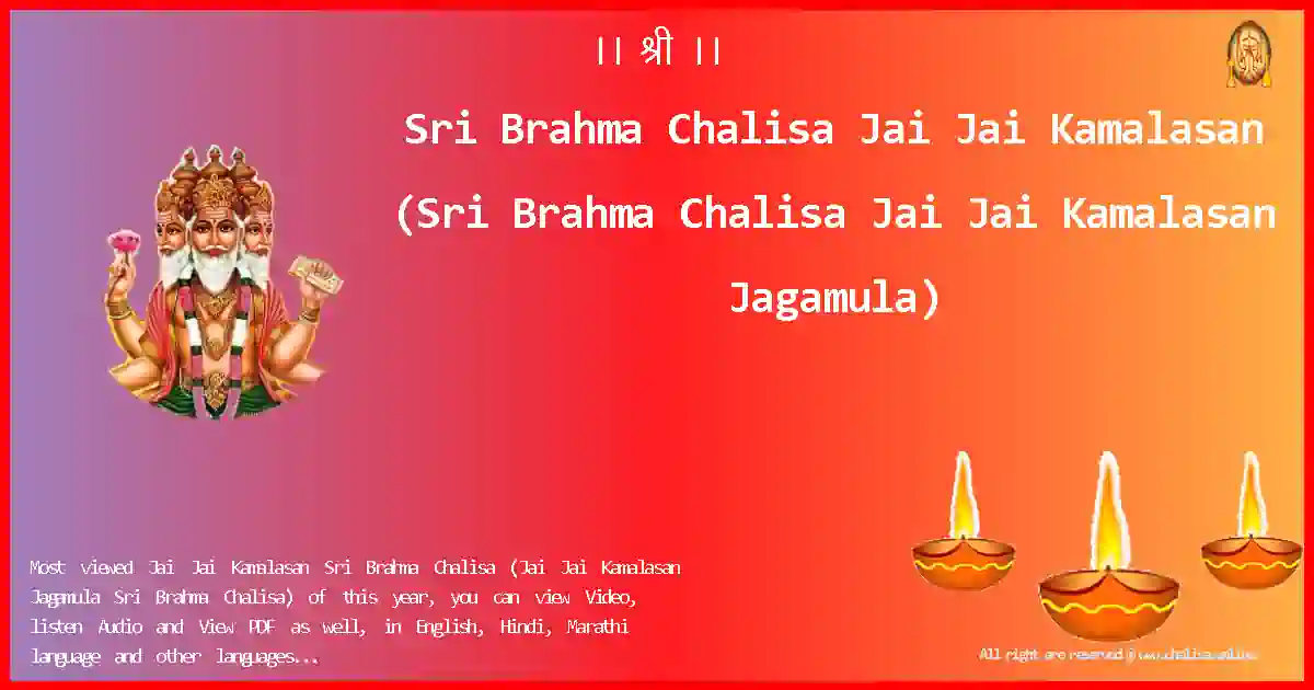 Sri Brahma Chalisa-Jai Jai Kamalasan Lyrics in English