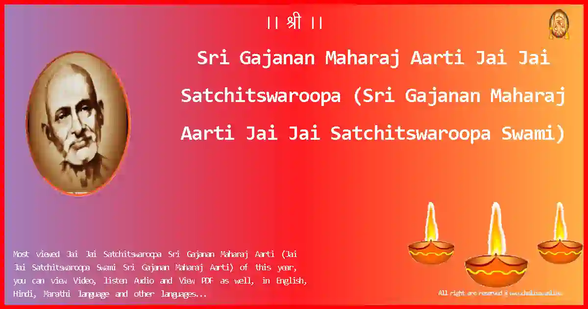 Sri Gajanan Maharaj Aarti-Jai Jai Satchitswaroopa Lyrics in English