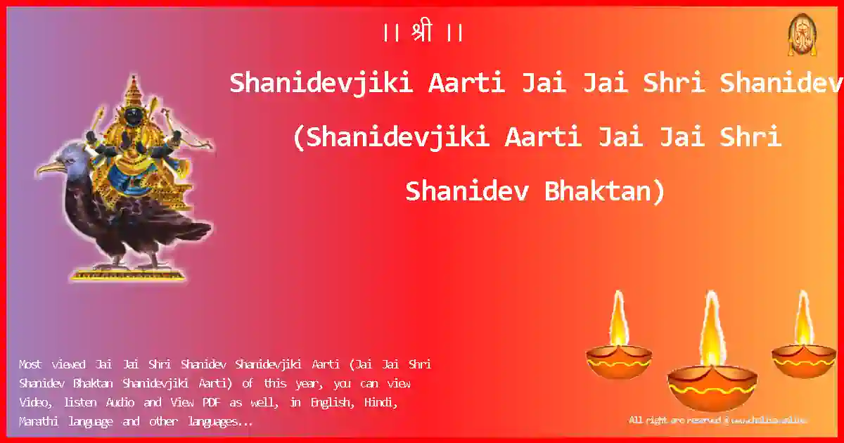 Shanidevjiki Aarti-Jai Jai Shri Shanidev Lyrics in English