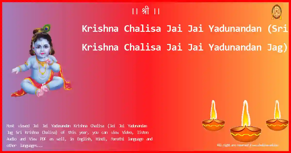 Krishna Chalisa-Jai Jai Yadunandan Lyrics in English