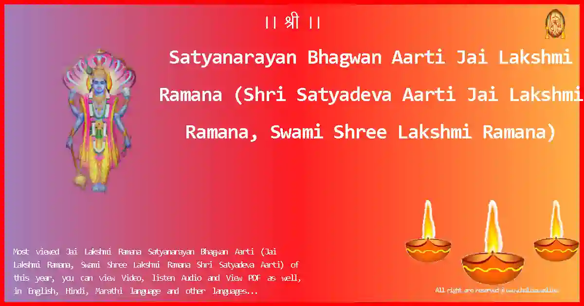 Satyanarayan Bhagwan Aarti-Jai Lakshmi Ramana Lyrics in English