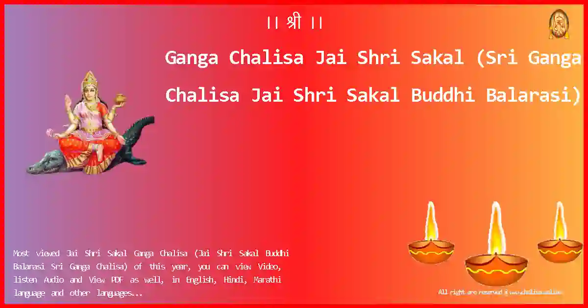Ganga Chalisa-Jai Shri Sakal Lyrics in English