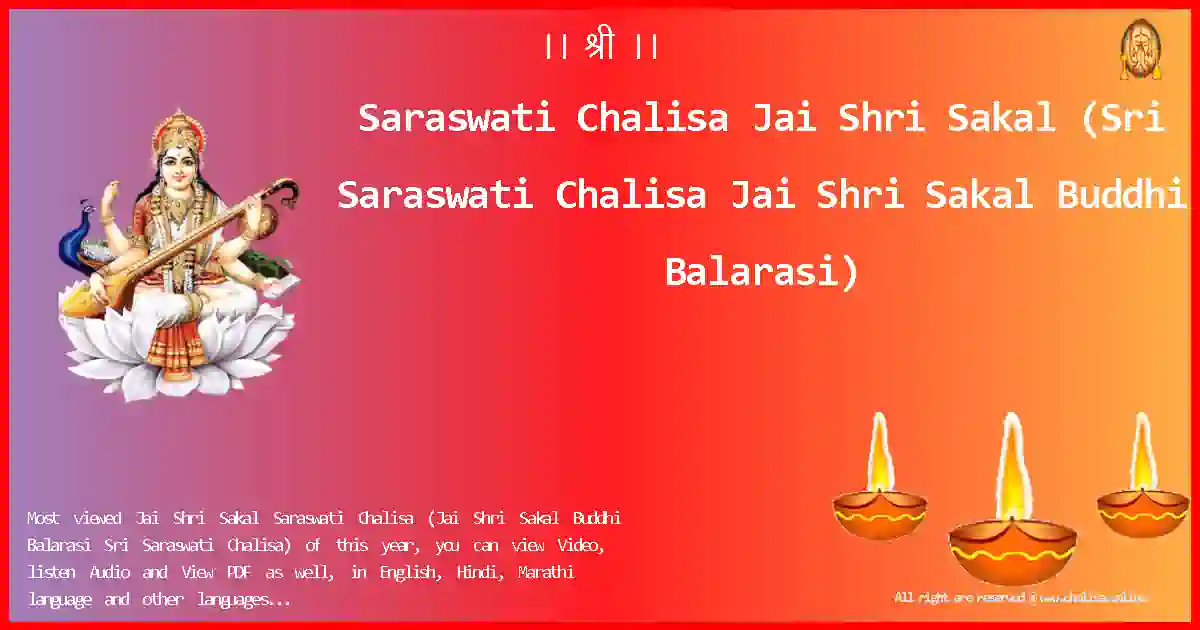 Saraswati Chalisa-Jai Shri Sakal Lyrics in English