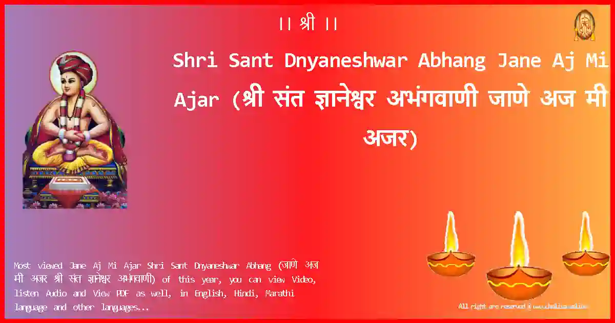 Shri Sant Dnyaneshwar Abhang-Jane Aj Mi Ajar Lyrics in Marathi