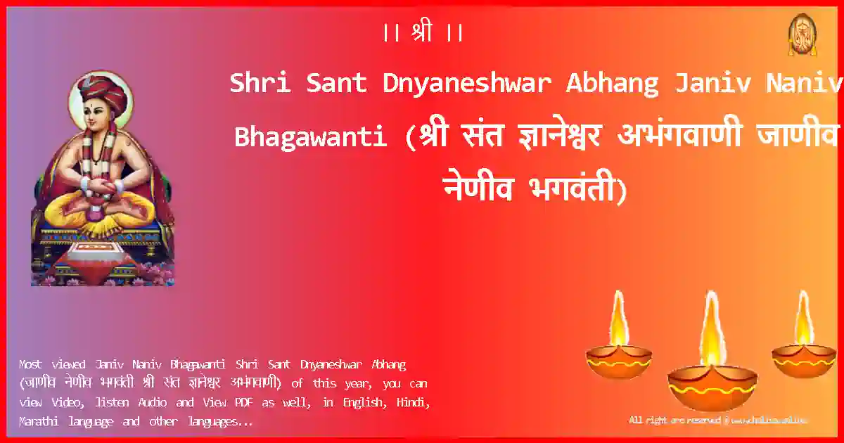 Shri Sant Dnyaneshwar Abhang-Janiv Naniv Bhagawanti Lyrics in Marathi