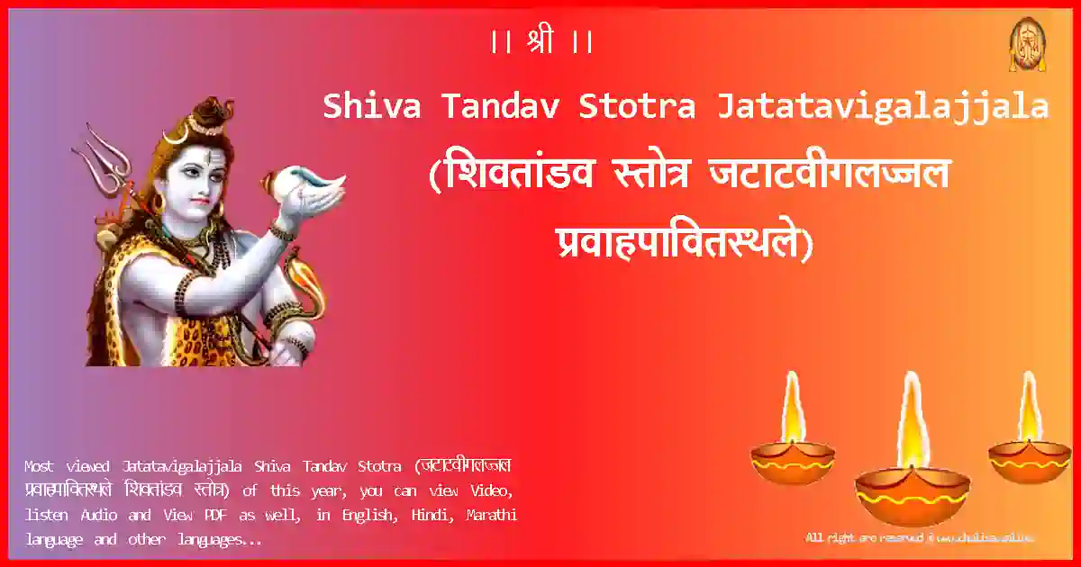 Shiva Tandav Stotra-Jatatavigalajjala Lyrics in Hindi