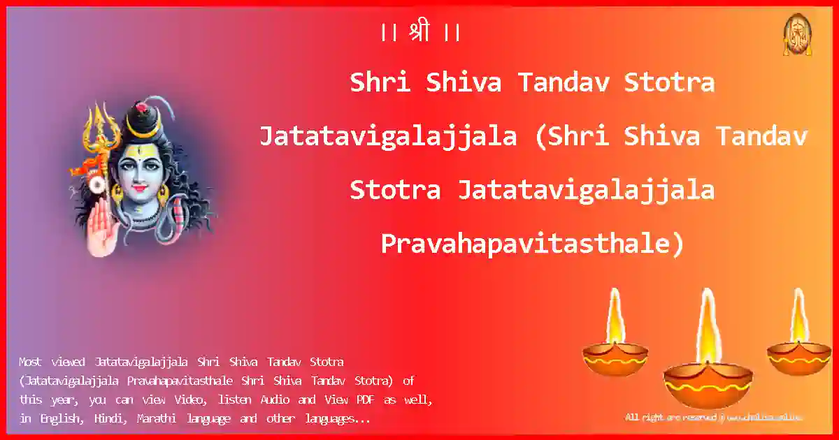 Shri Shiva Tandav Stotra-Jatatavigalajjala Lyrics in English