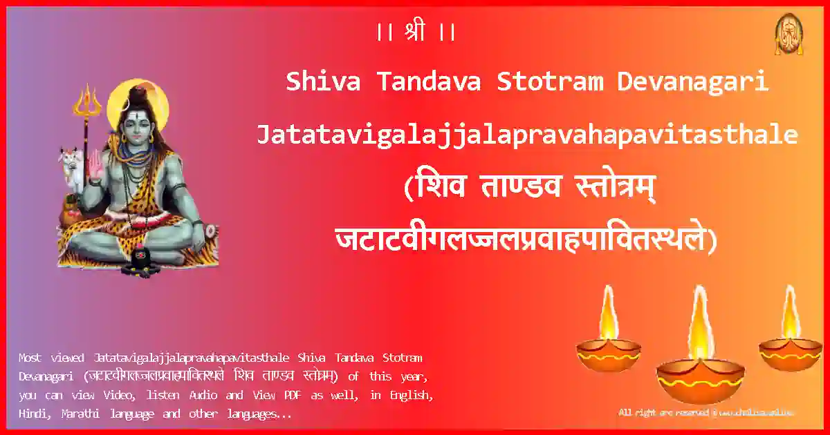 image-for-Shiva Tandava Stotram Devanagari-Jatatavigalajjalapravahapavitasthale Lyrics in Devanagari