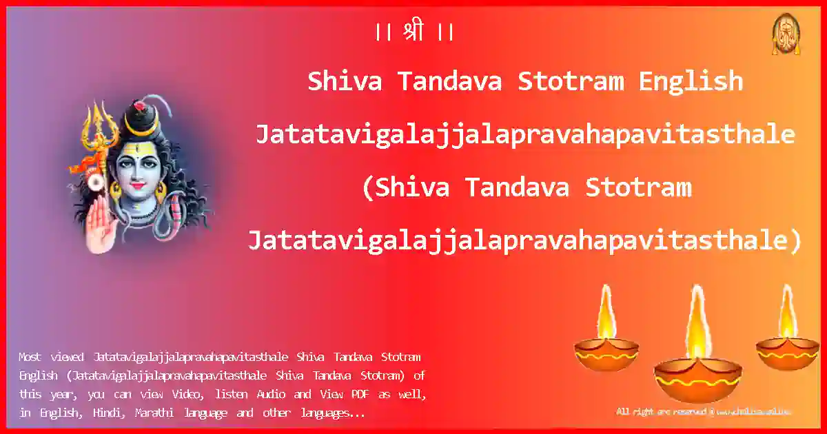 Shiva Tandava Stotram English-Jatatavigalajjalapravahapavitasthale Lyrics in English