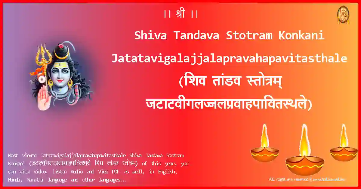 image-for-Shiva Tandava Stotram Konkani-Jatatavigalajjalapravahapavitasthale Lyrics in Konkani