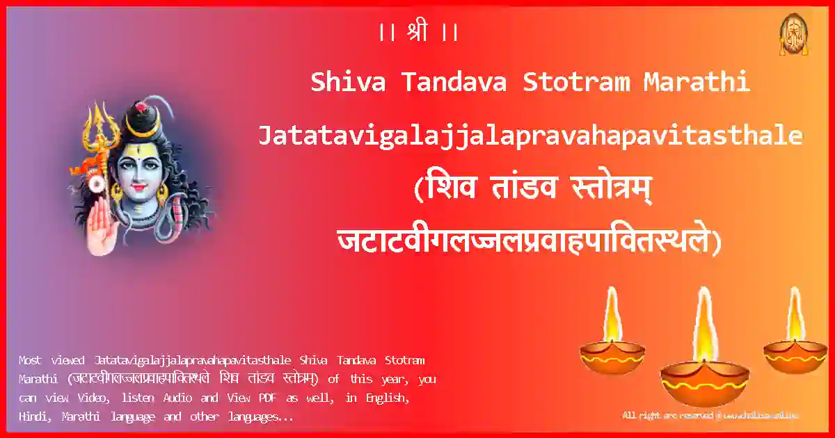 image-for-Shiva Tandava Stotram Marathi-Jatatavigalajjalapravahapavitasthale Lyrics in Marathi