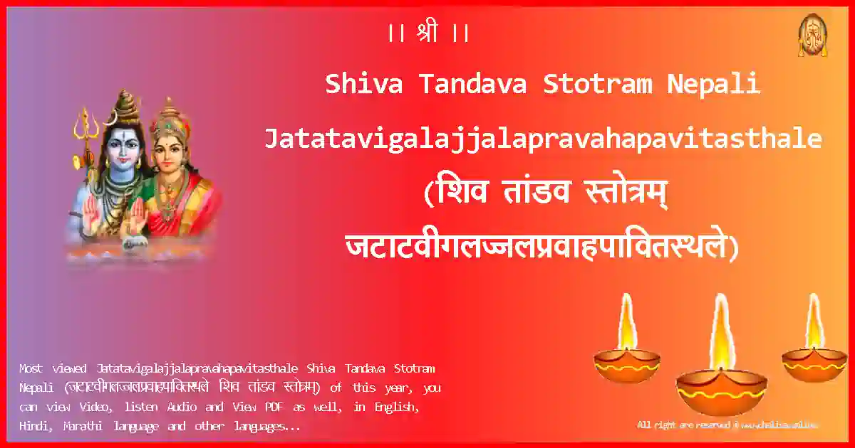 image-for-Shiva Tandava Stotram Nepali-Jatatavigalajjalapravahapavitasthale Lyrics in Nepali