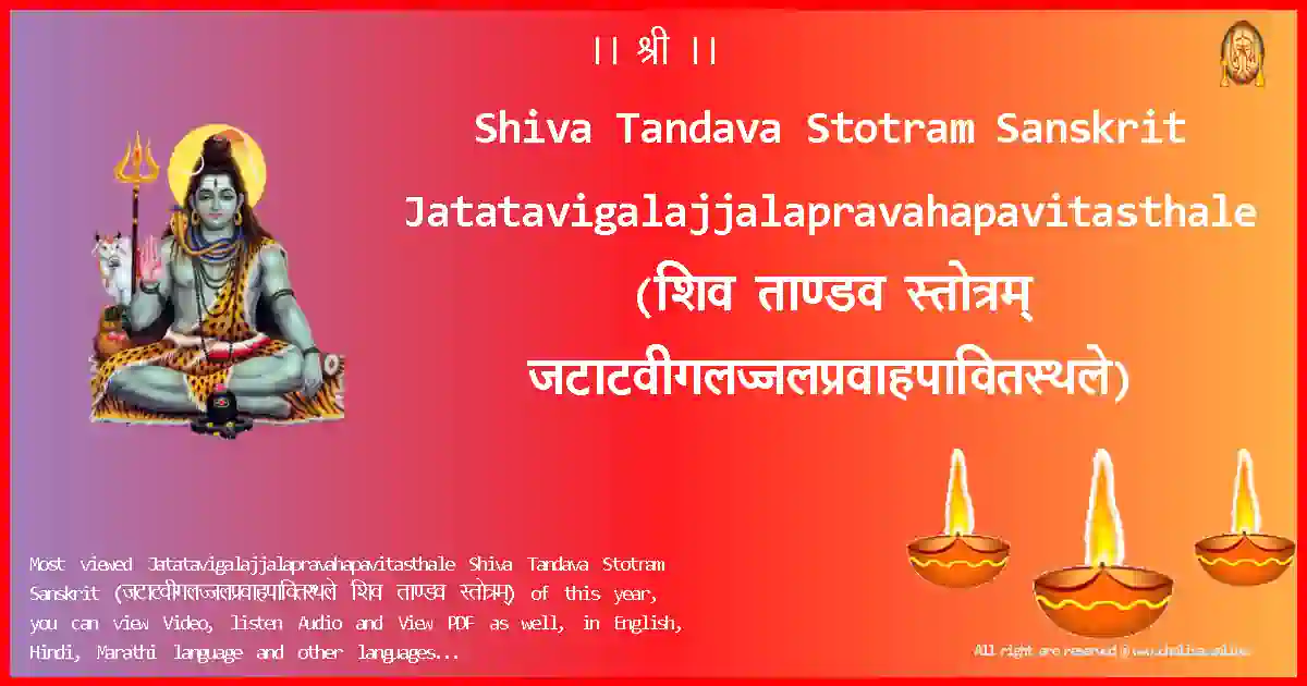 Shiva Tandava Stotram Sanskrit-Jatatavigalajjalapravahapavitasthale Lyrics in Sanskrit