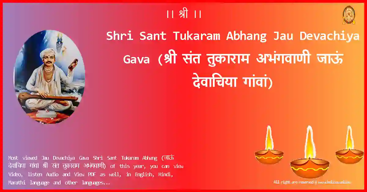 image-for-Shri Sant Tukaram Abhang-Jau Devachiya Gava Lyrics in Marathi