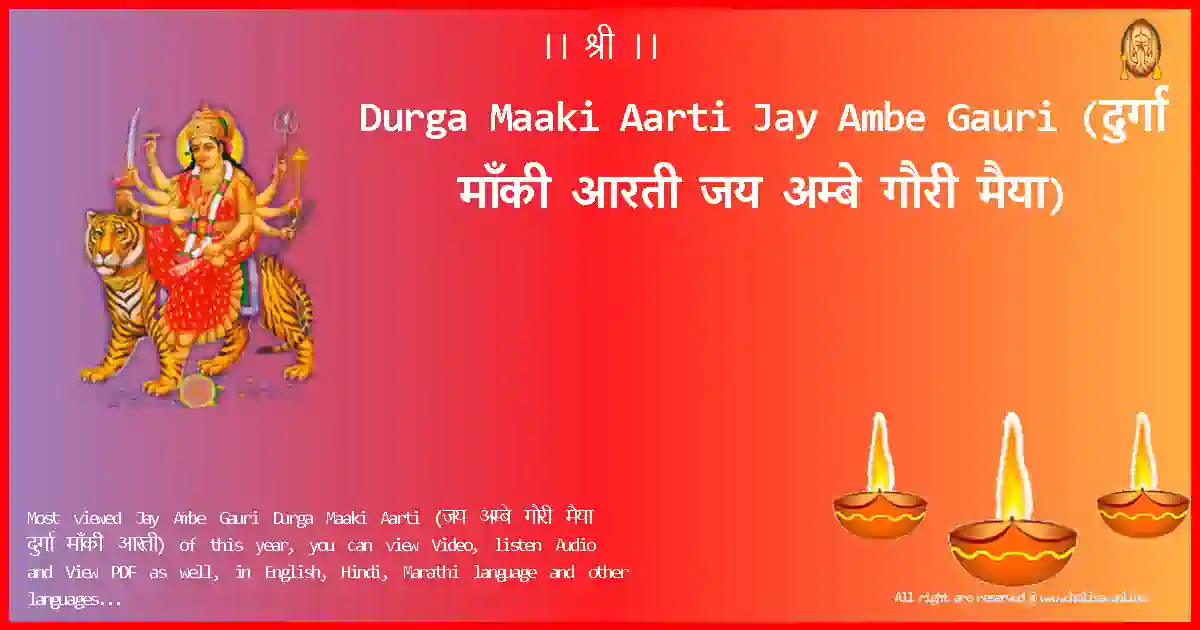 Durga Maaki Aarti-Jay Ambe Gauri Lyrics in Hindi