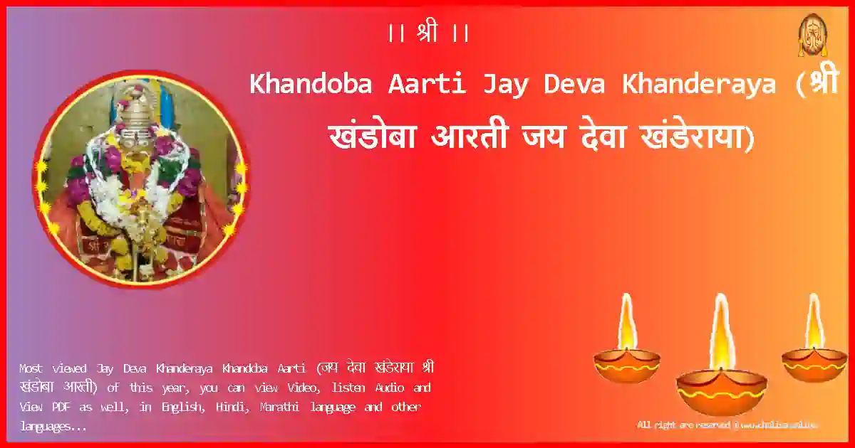 Khandoba Aarti-Jay Deva Khanderaya Lyrics in Marathi