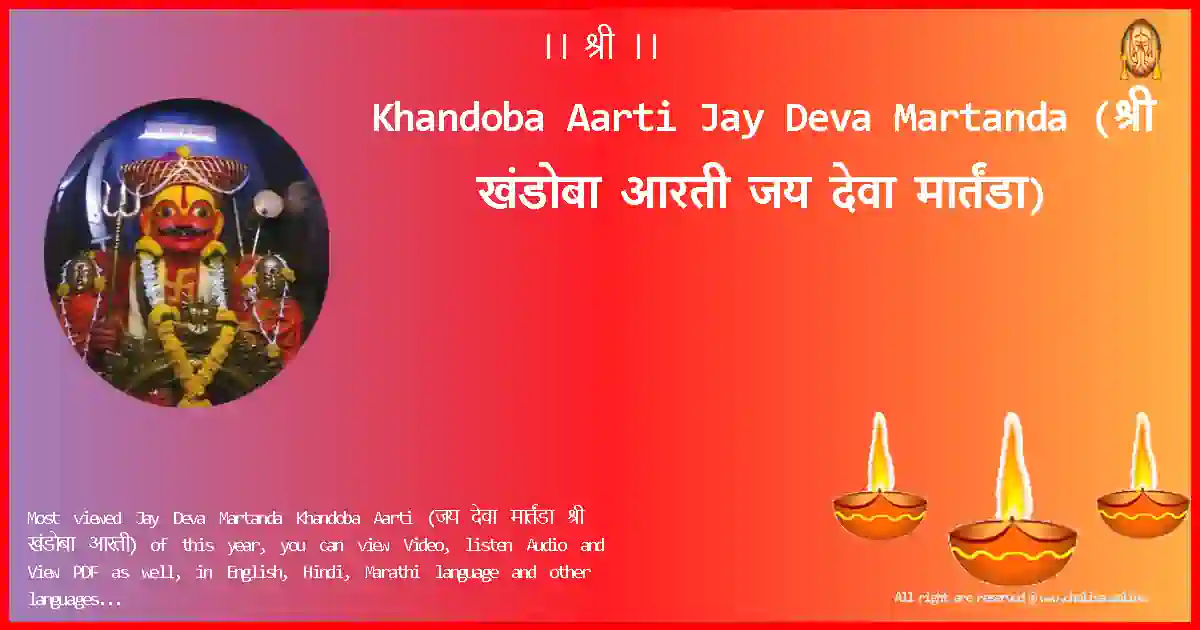 image-for-Khandoba Aarti-Jay Deva Martanda Lyrics in Marathi