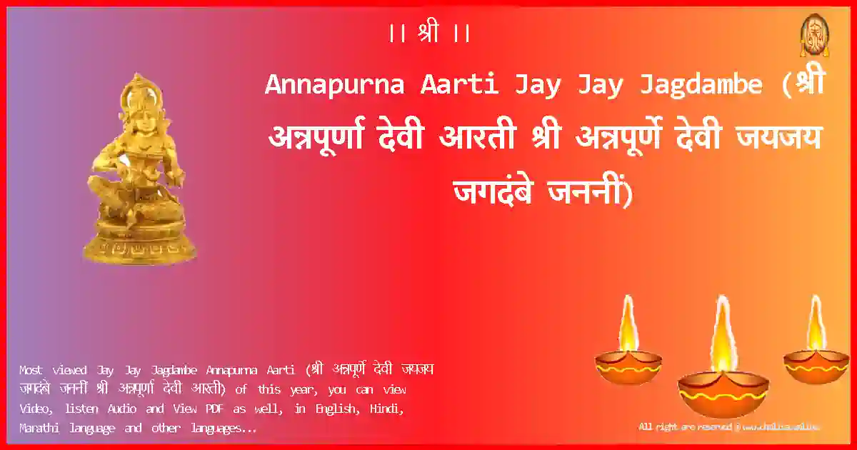 image-for-Annapurna Aarti-Jay Jay Jagdambe Lyrics in Marathi