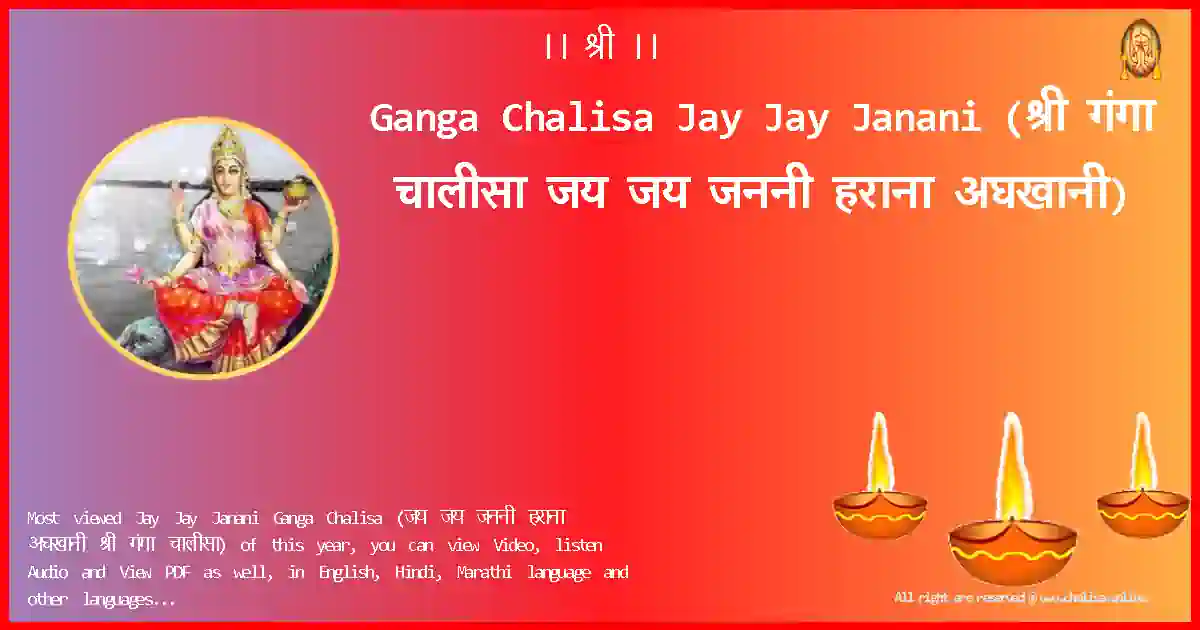 Ganga Chalisa-Jay Jay Janani Lyrics in Hindi