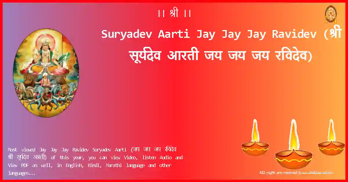 Suryadev Aarti-Jay Jay Jay Ravidev Lyrics in Hindi
