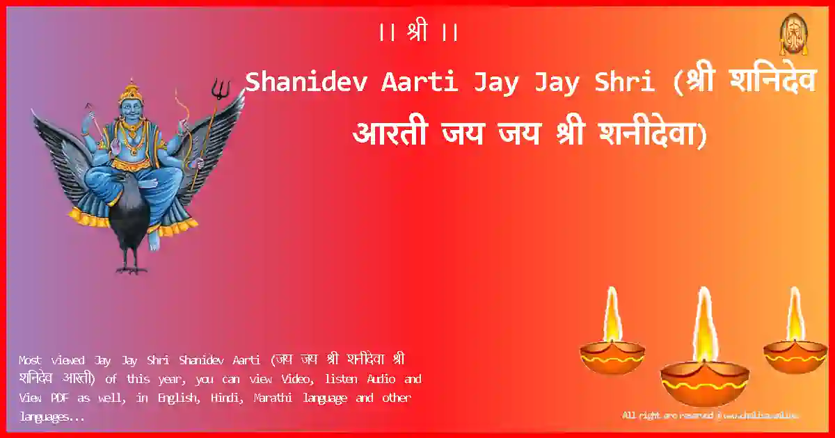 Shanidev Aarti-Jay Jay Shri Lyrics in Marathi