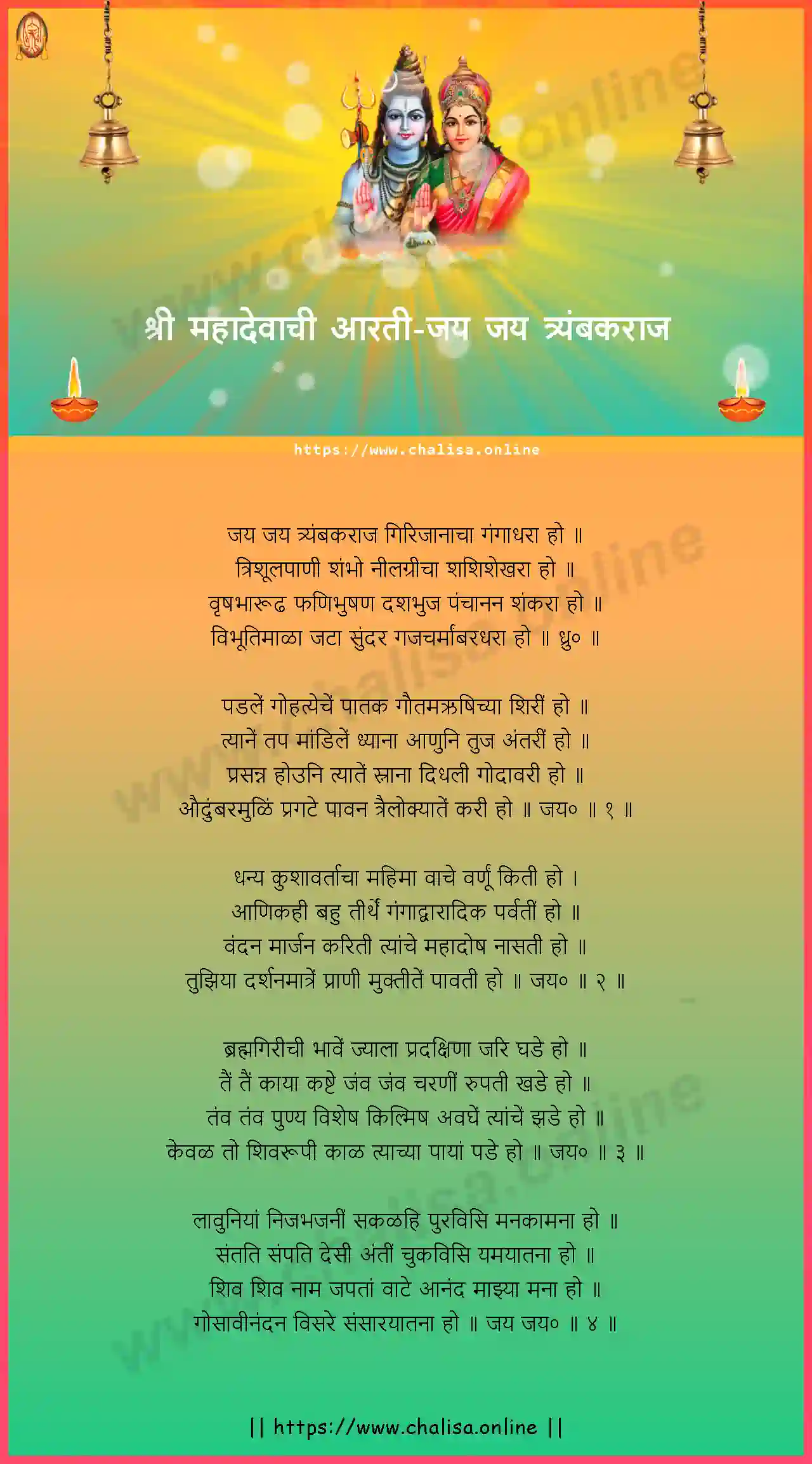 jay-jay-trambakraj-shankarachi-aarti-marathi-lyrics-download