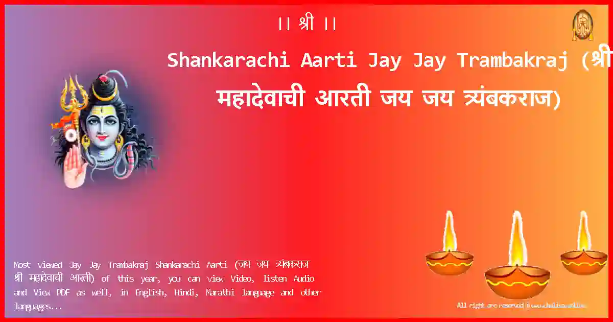 image-for-Shankarachi Aarti-Jay Jay Trambakraj Lyrics in Marathi