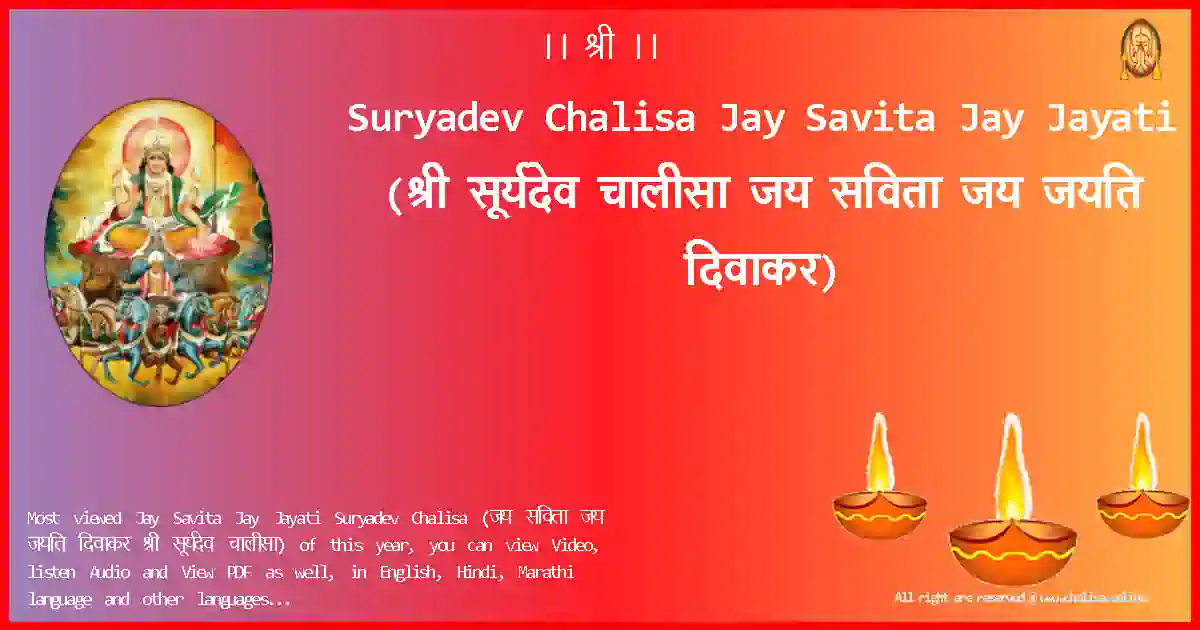 image-for-Suryadev Chalisa-Jay Savita Jay Jayati Lyrics in Hindi