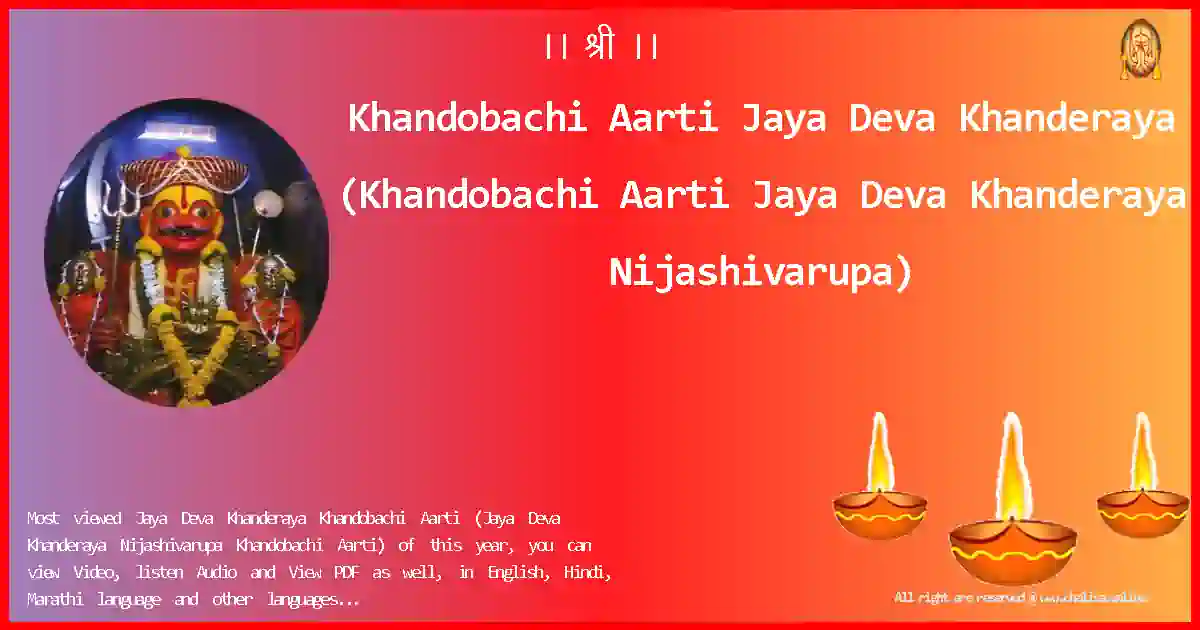 Khandobachi Aarti-Jaya Deva Khanderaya Lyrics in English