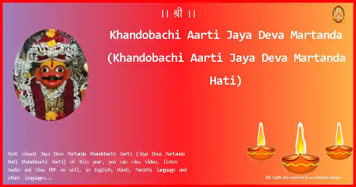Khandobachi Aarti-Jaya Deva Martanda Lyrics in English