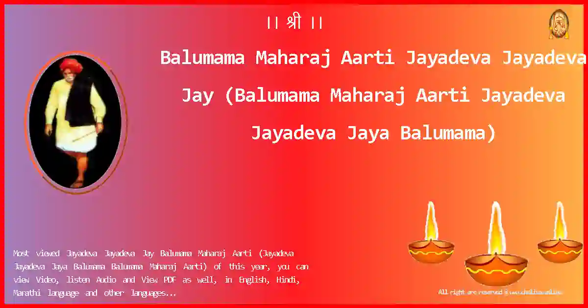 Balumama Maharaj Aarti-Jayadeva Jayadeva Jay Lyrics in English