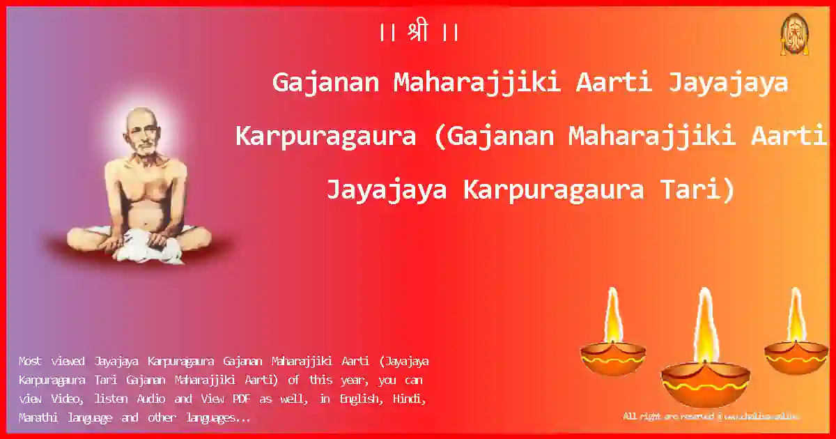 Gajanan Maharajjiki Aarti-Jayajaya Karpuragaura Lyrics in English