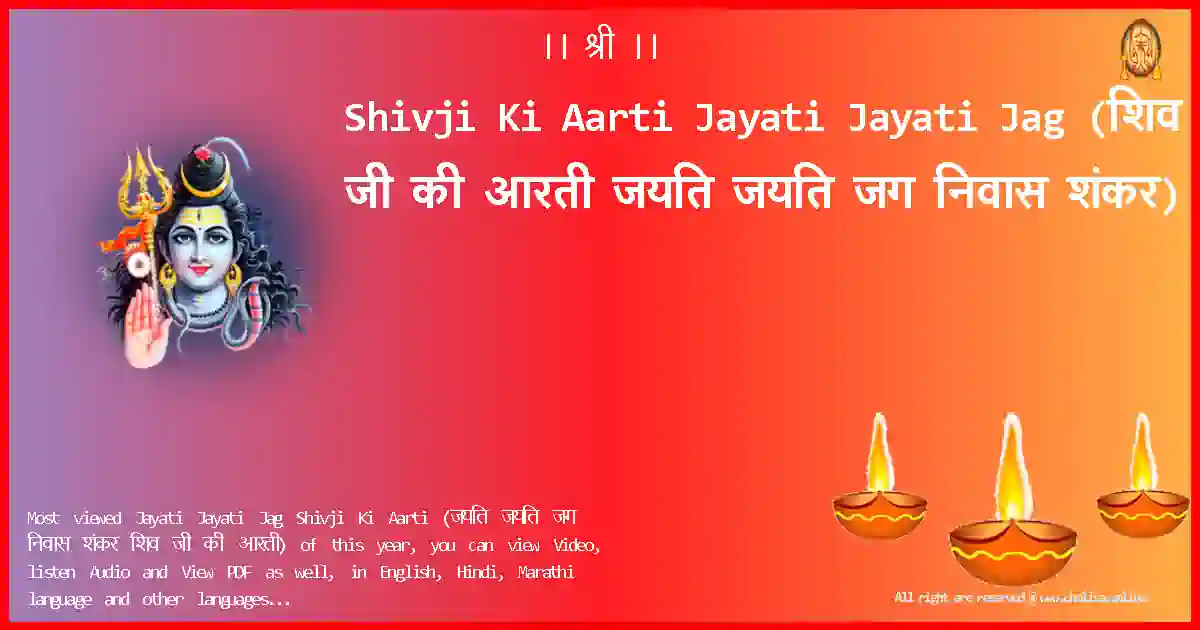 Shivji Ki Aarti-Jayati Jayati Jag Lyrics in Hindi