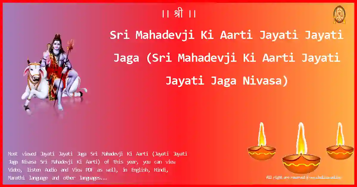 Sri Mahadevji Ki Aarti-Jayati Jayati Jaga Lyrics in English