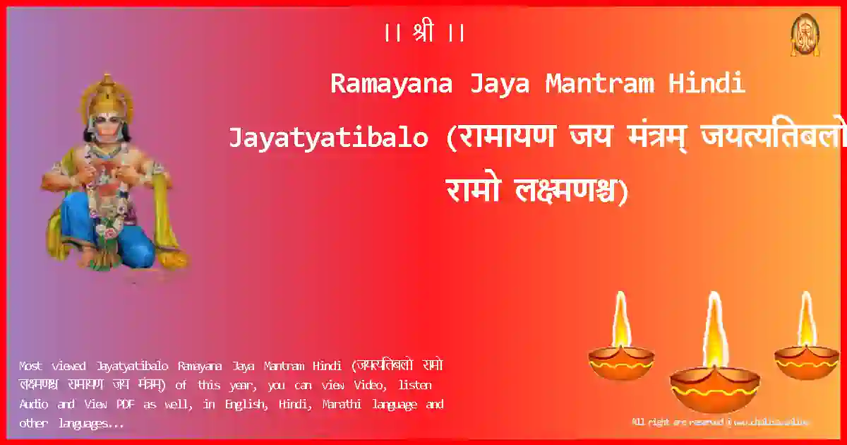 Ramayana Jaya Mantram Hindi-Jayatyatibalo Lyrics in Hindi