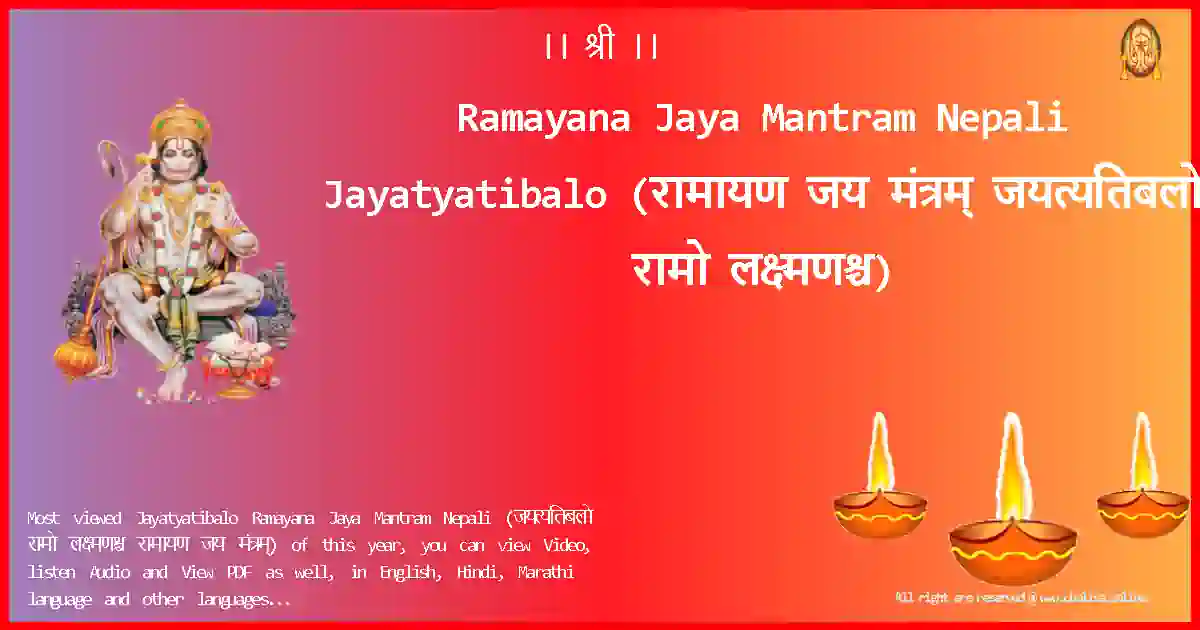Ramayana Jaya Mantram Nepali-Jayatyatibalo Lyrics in Nepali