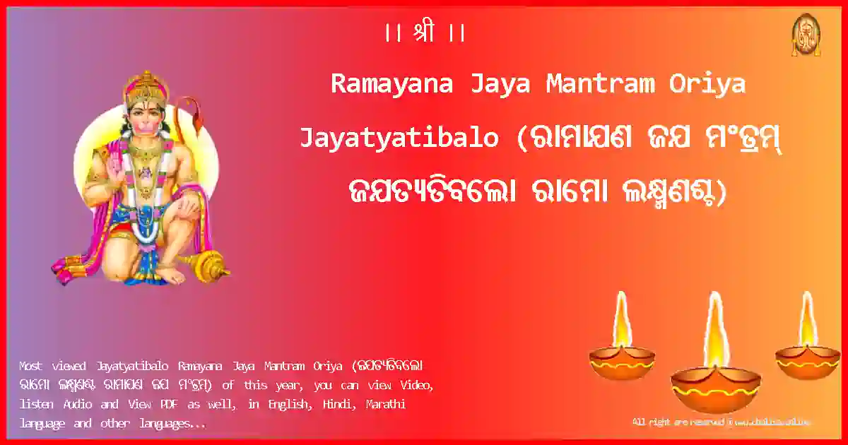 image-for-Ramayana Jaya Mantram Oriya-Jayatyatibalo Lyrics in Oriya