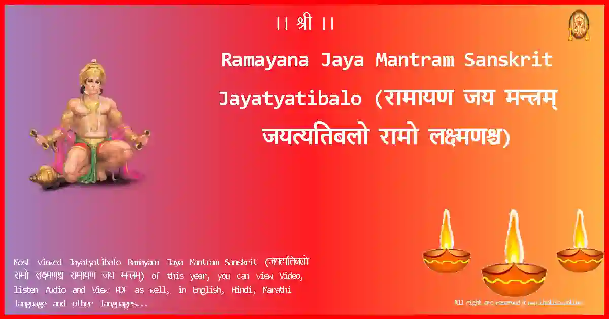image-for-Ramayana Jaya Mantram Sanskrit-Jayatyatibalo Lyrics in Sanskrit