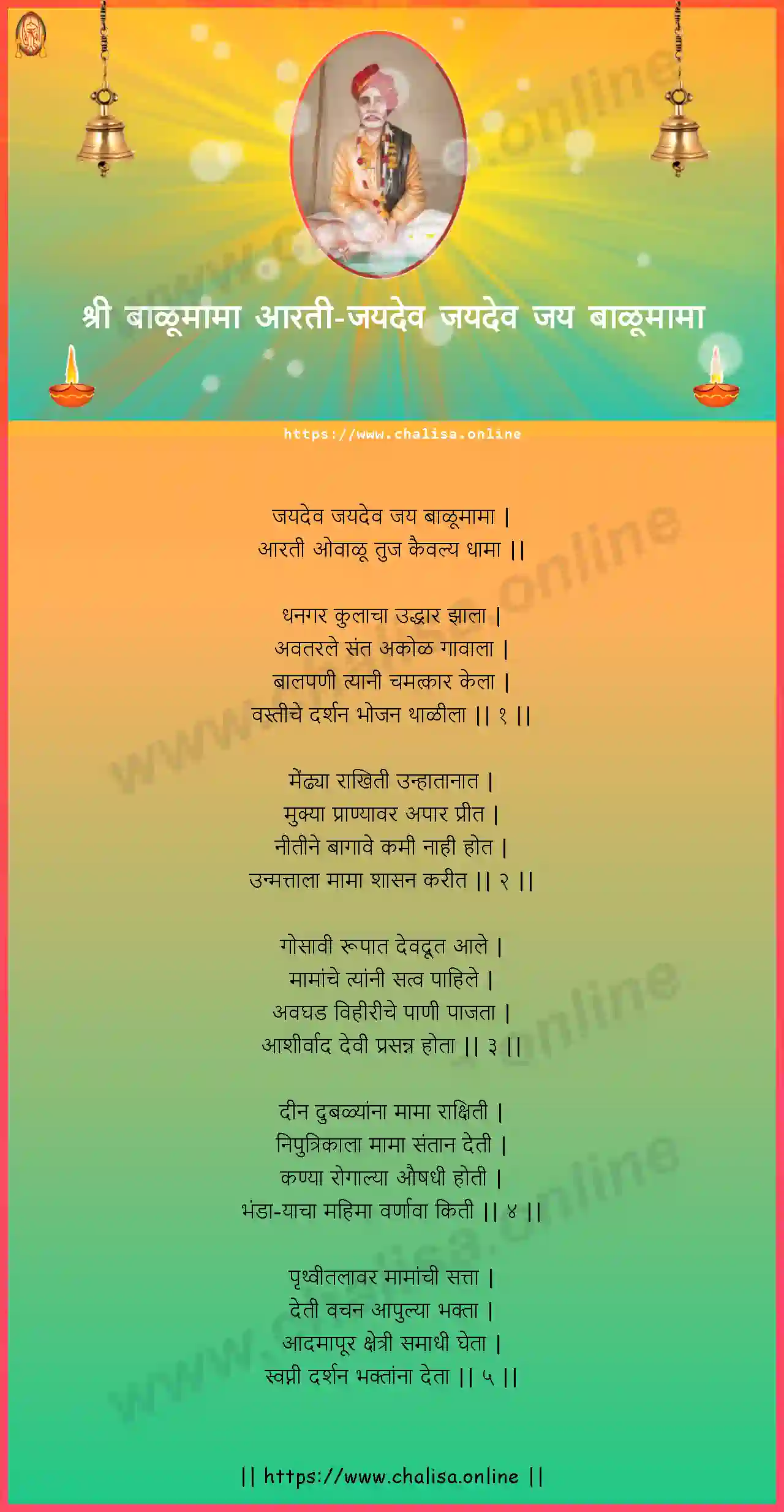 jaydev-jaydev-balu-balumama-aarti-marathi-lyrics-download