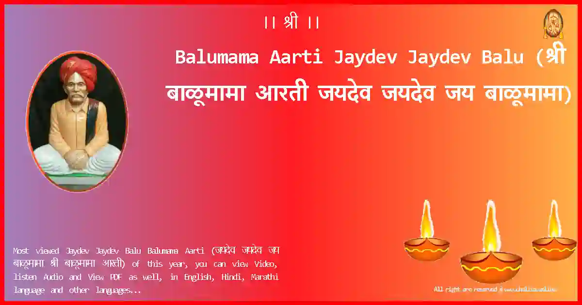 Balumama Aarti-Jaydev Jaydev Balu Lyrics in Marathi
